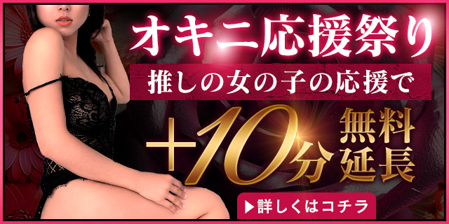 オキニ応援イベント!